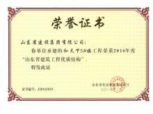 和天下5#樓獲2016年度省建筑工程優(yōu)質結構